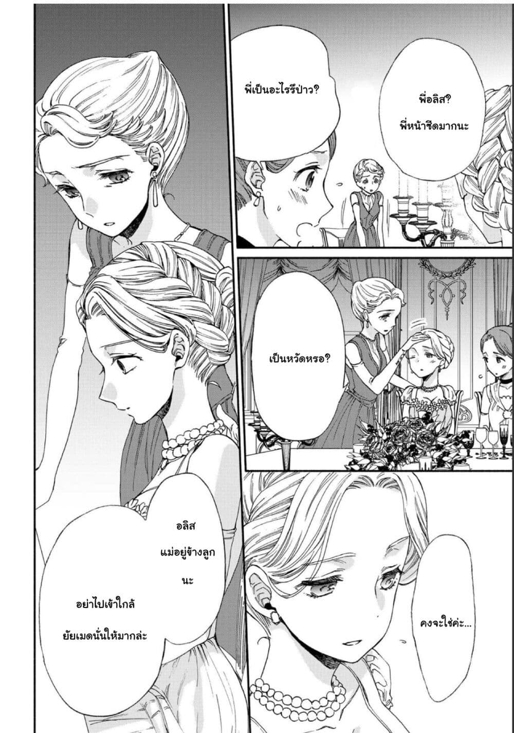 อ่านการ์ตูน Sayonara Rose Garden 8 ภาพที่ 24