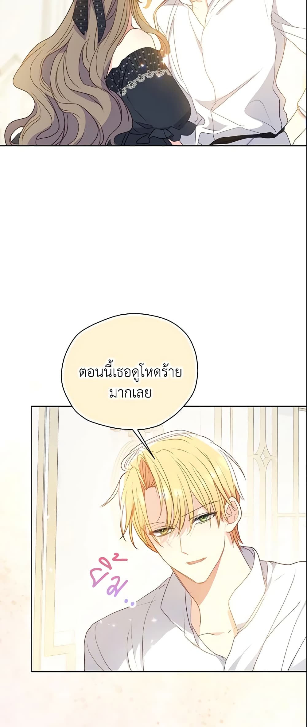 อ่านการ์ตูน Your Majesty, Please Spare Me This Time 106 ภาพที่ 6