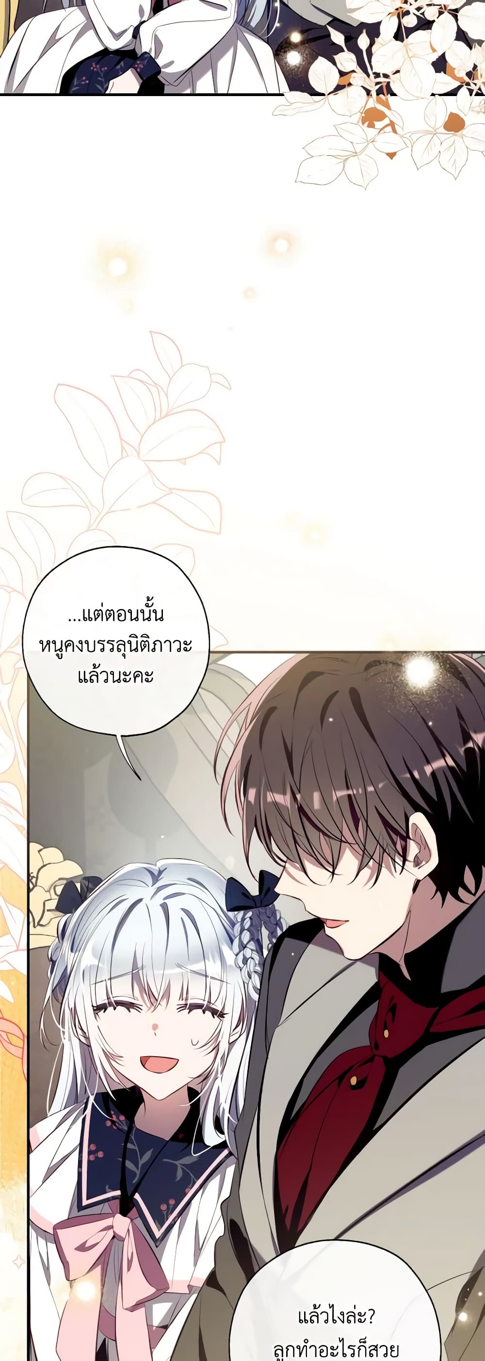 อ่านการ์ตูน Can We Become a Family 102 ภาพที่ 55