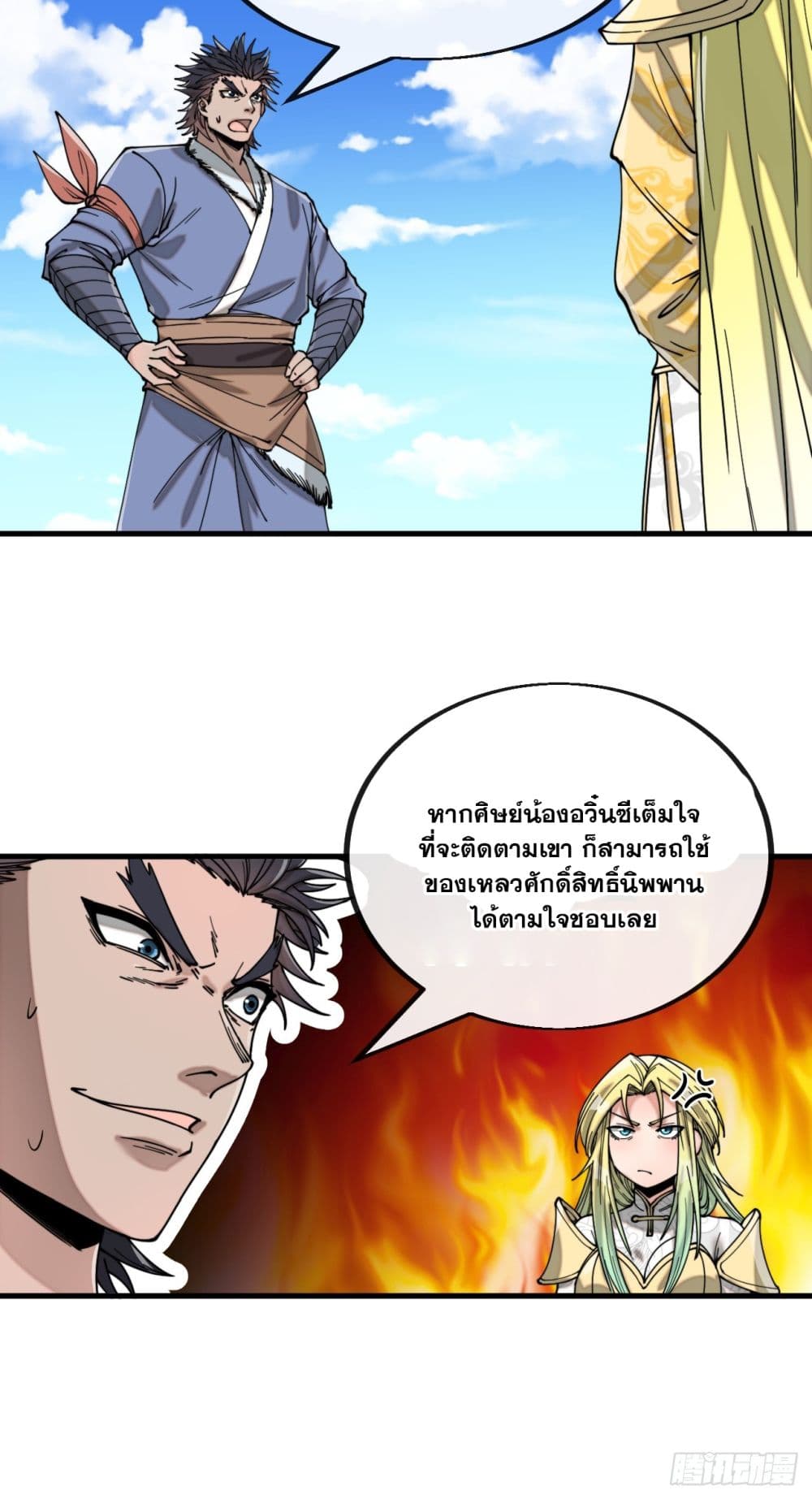 อ่านการ์ตูน I’m Really Not the Son of Luck 120 ภาพที่ 34