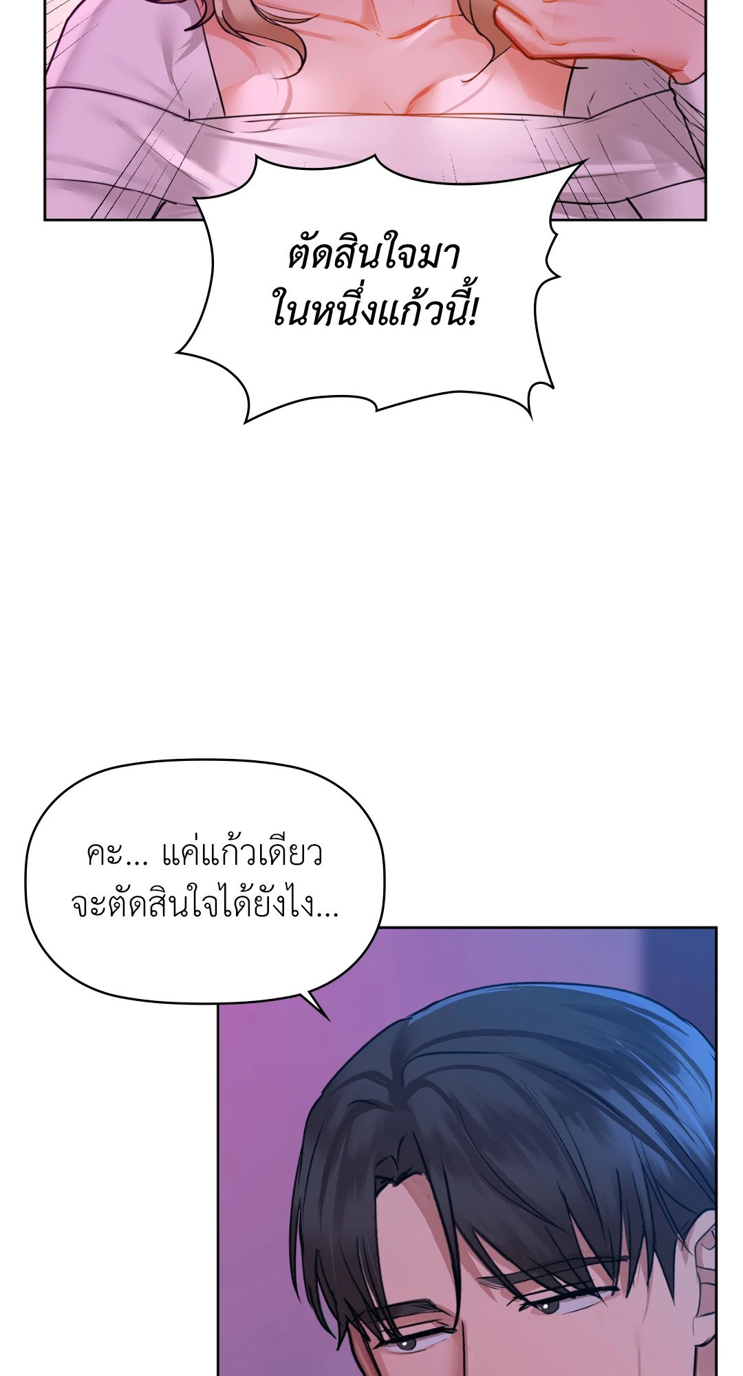 อ่านการ์ตูน Caffeine 32 ภาพที่ 9