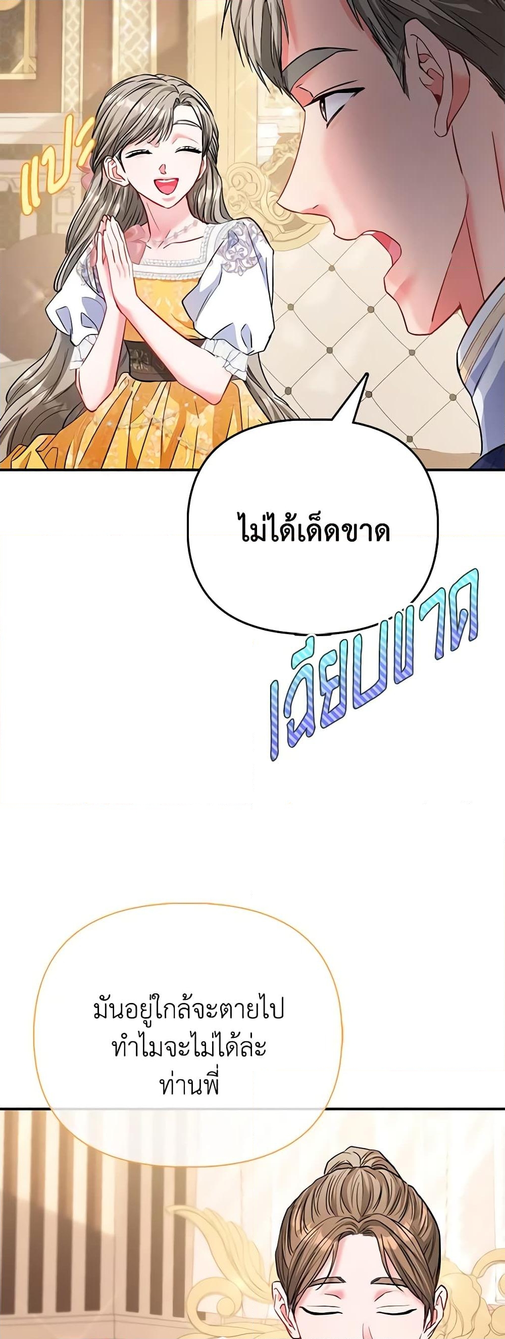 อ่านการ์ตูน I’m the Princess of All 41 ภาพที่ 25