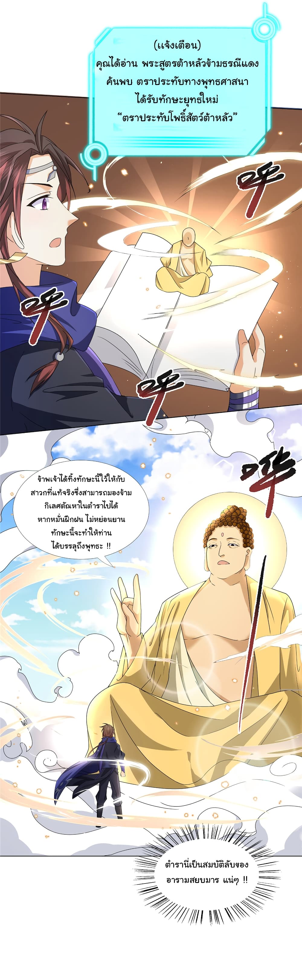 อ่านการ์ตูน I Became The Buddha Emperor In The Demon Sect 13 ภาพที่ 7