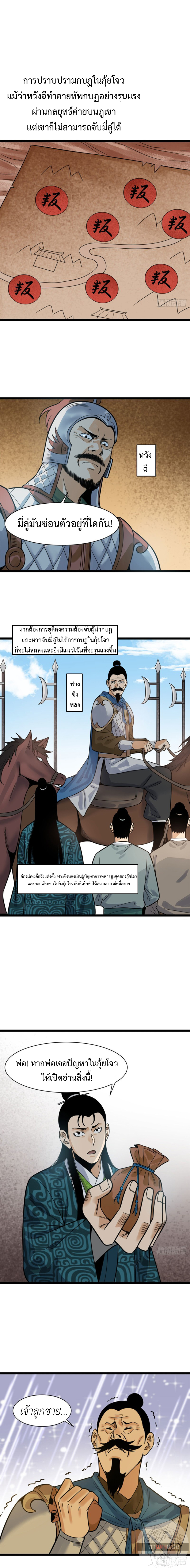 อ่านการ์ตูน Ming Dynasty’s Prodigal Son 100 ภาพที่ 2