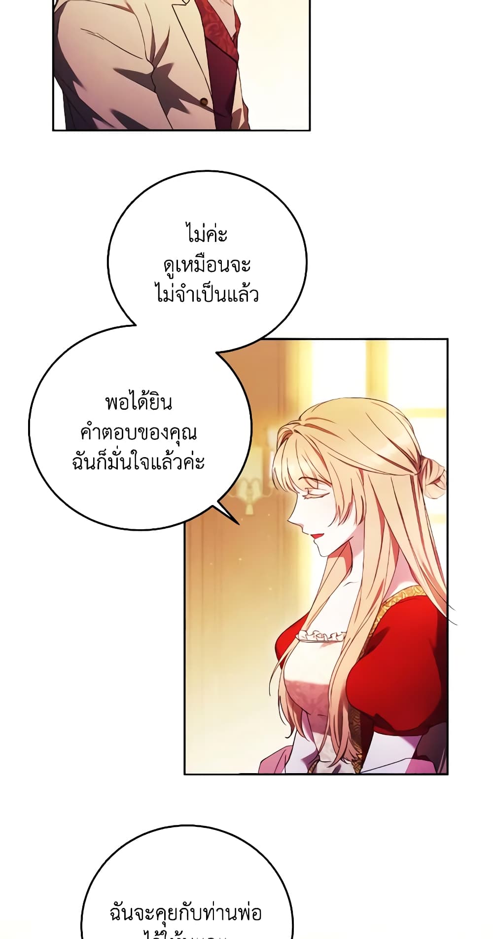 อ่านการ์ตูน I Just Want My Happy Ending! 8 ภาพที่ 12