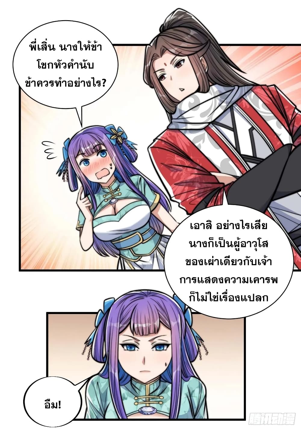 อ่านการ์ตูน I’m Really Not the Son of Luck 25 ภาพที่ 12