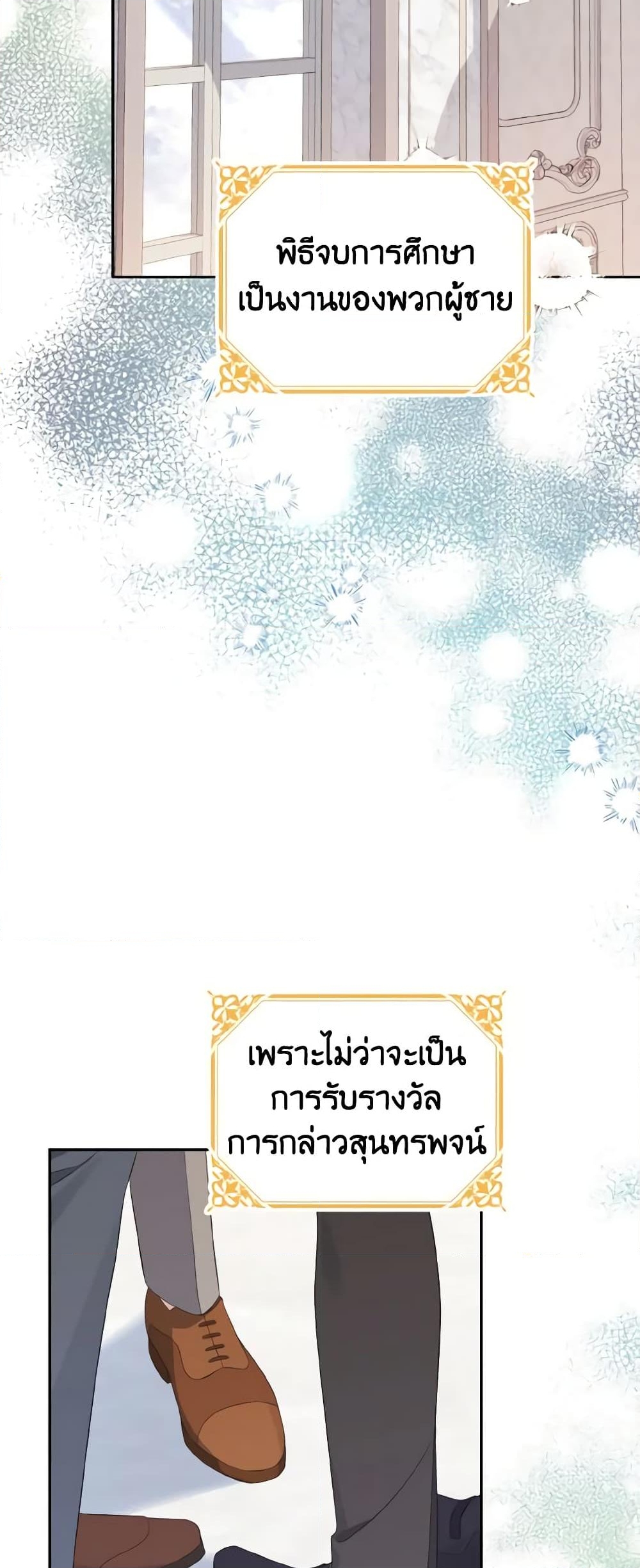 อ่านการ์ตูน My Dear Aster 35 ภาพที่ 36