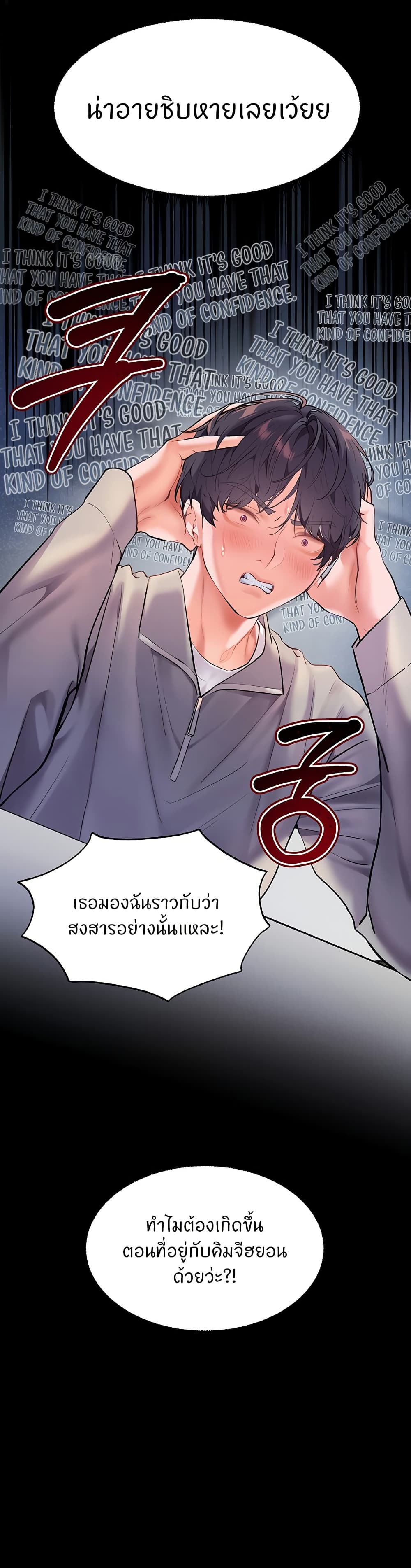 อ่านการ์ตูน Teacher’s Efforts 26 ภาพที่ 2