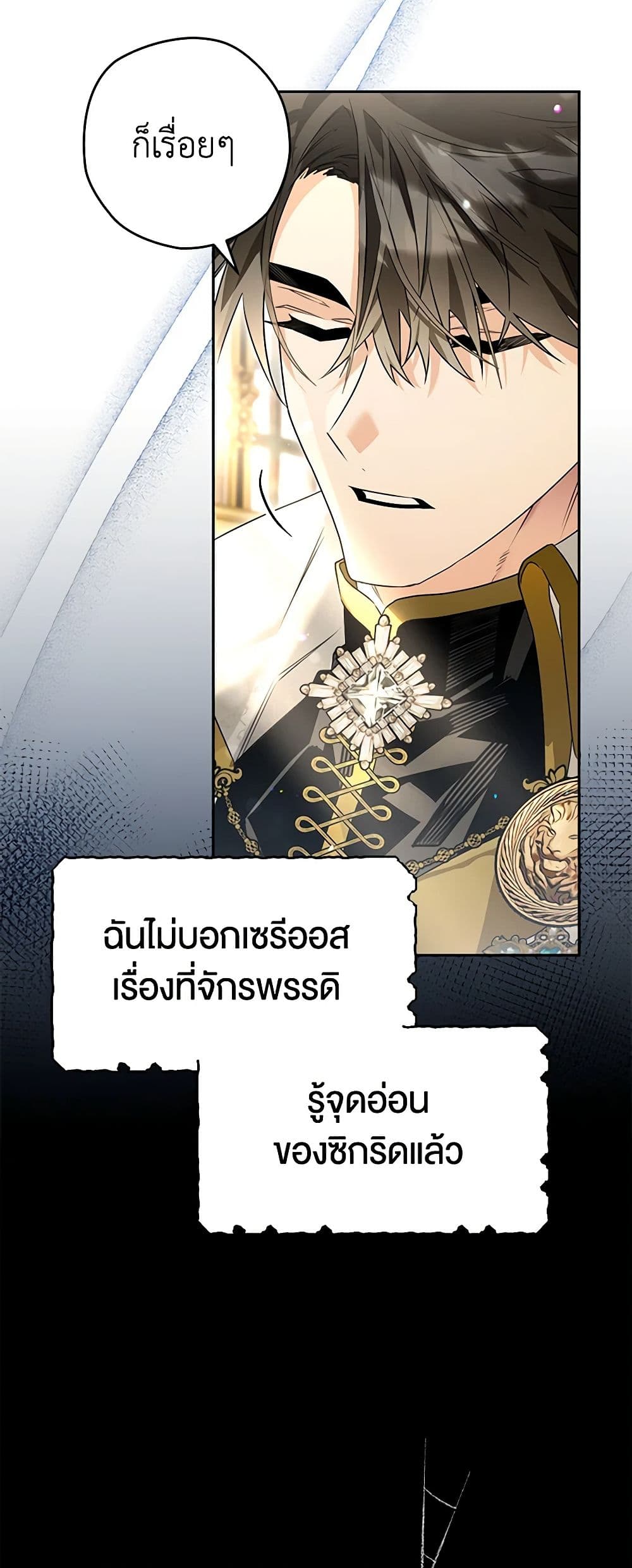 อ่านการ์ตูน Sigrid 95 ภาพที่ 15