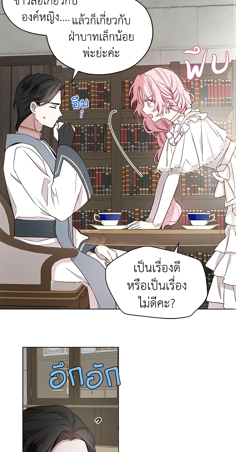 อ่านการ์ตูน Seduce the Villain’s Father 30 ภาพที่ 39