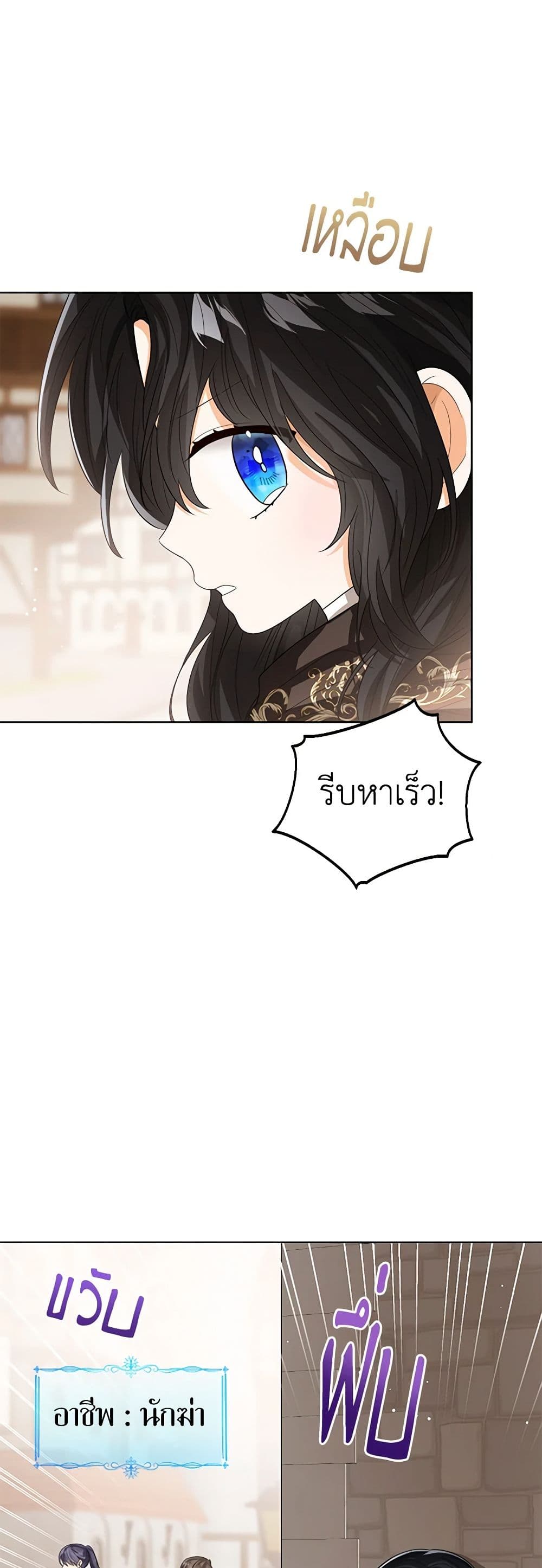 อ่านการ์ตูน Baby Princess Through the Status Window 98 ภาพที่ 14