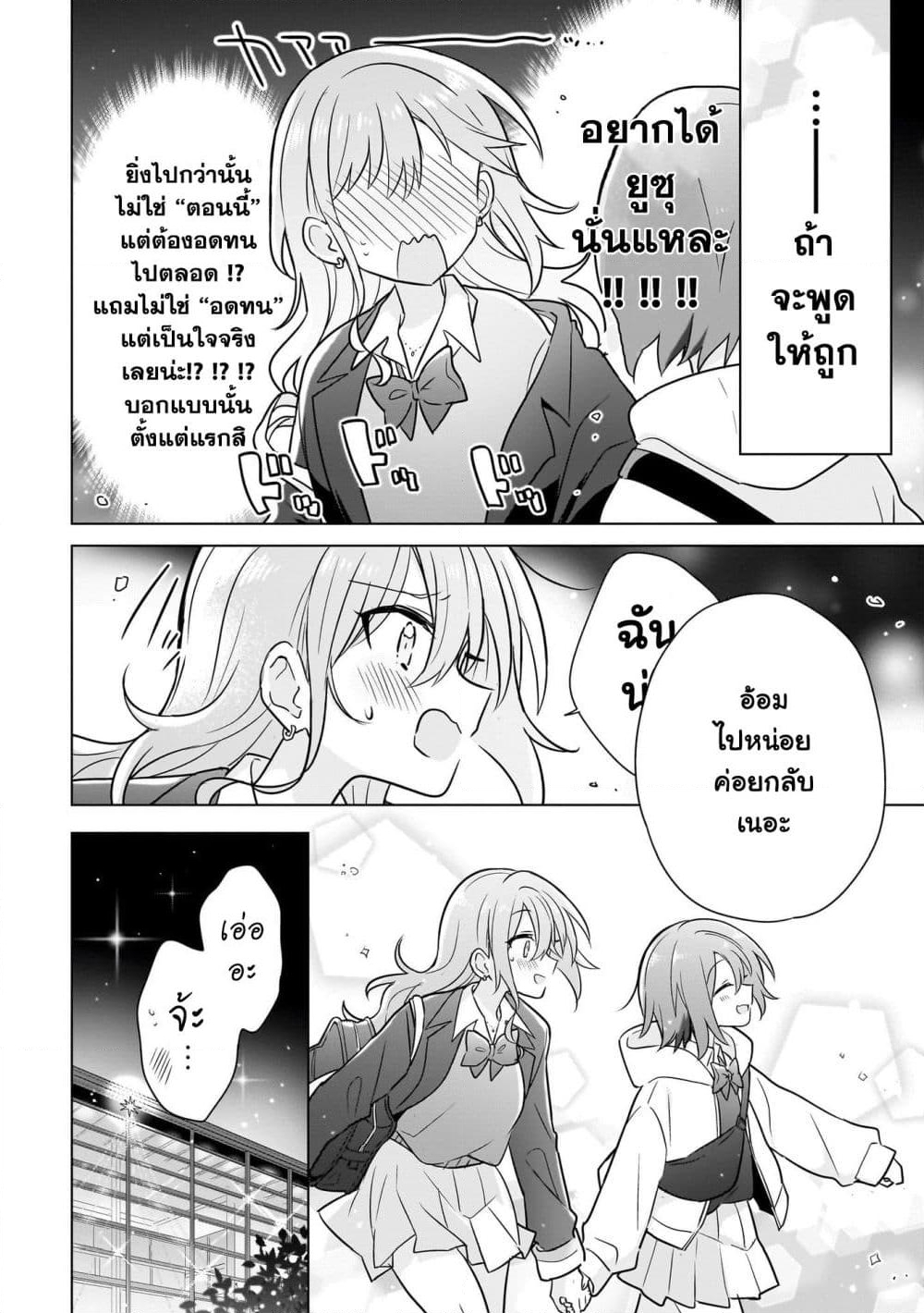 อ่านการ์ตูน Do Shitara Osananajimi No Kanojo 19 ภาพที่ 22