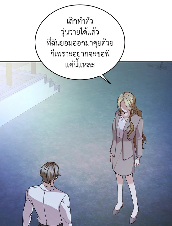 อ่านการ์ตูน My Husband’s Scandal 16 ภาพที่ 58