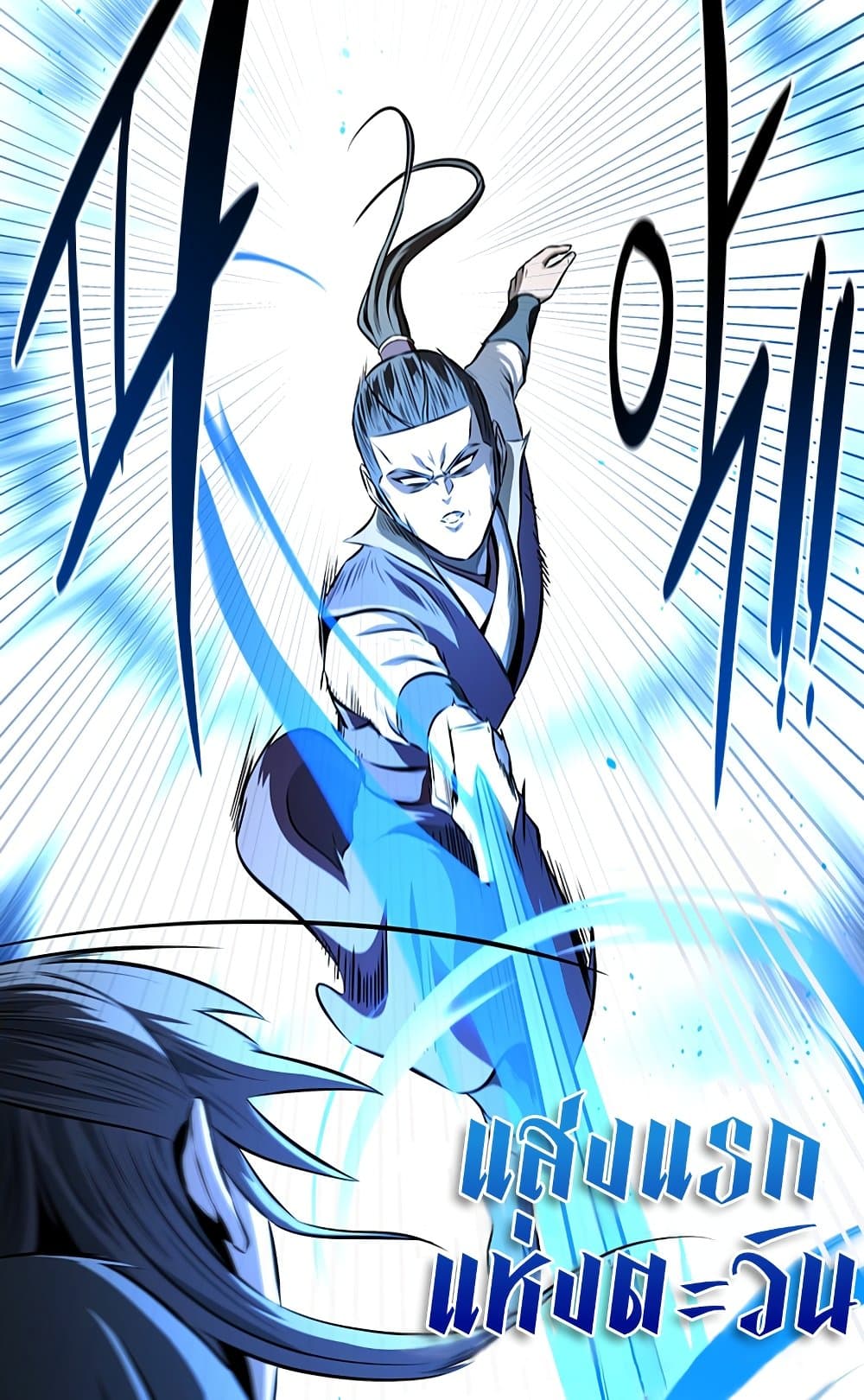 อ่านการ์ตูน Moon-Shadow Sword Emperor 79 ภาพที่ 24