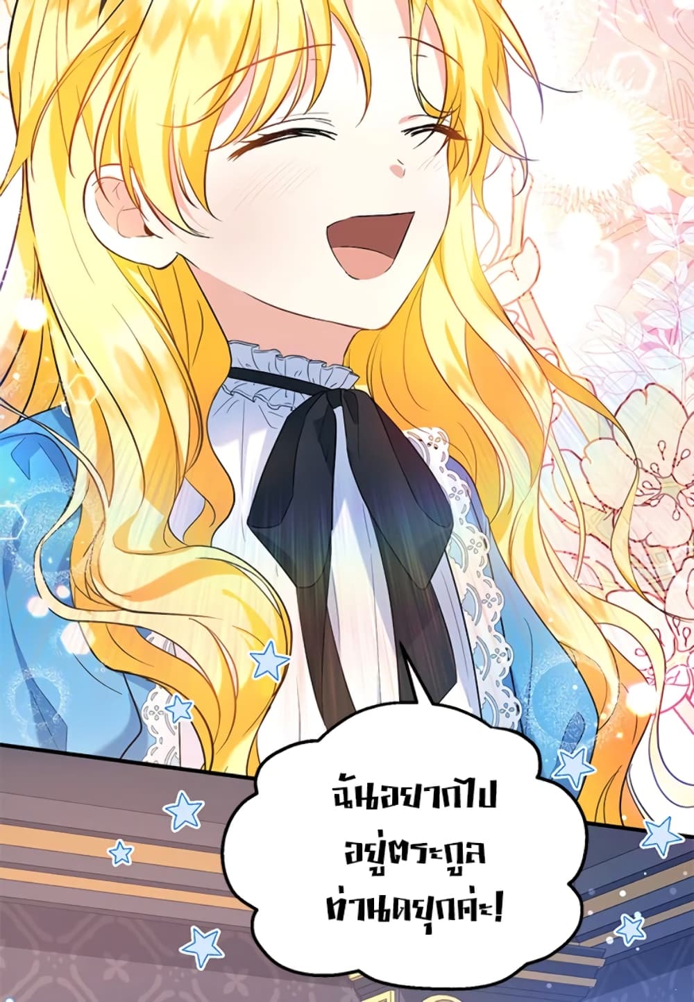 อ่านการ์ตูน The Adopted Daughter-in-law Wants To Leave 26 ภาพที่ 65