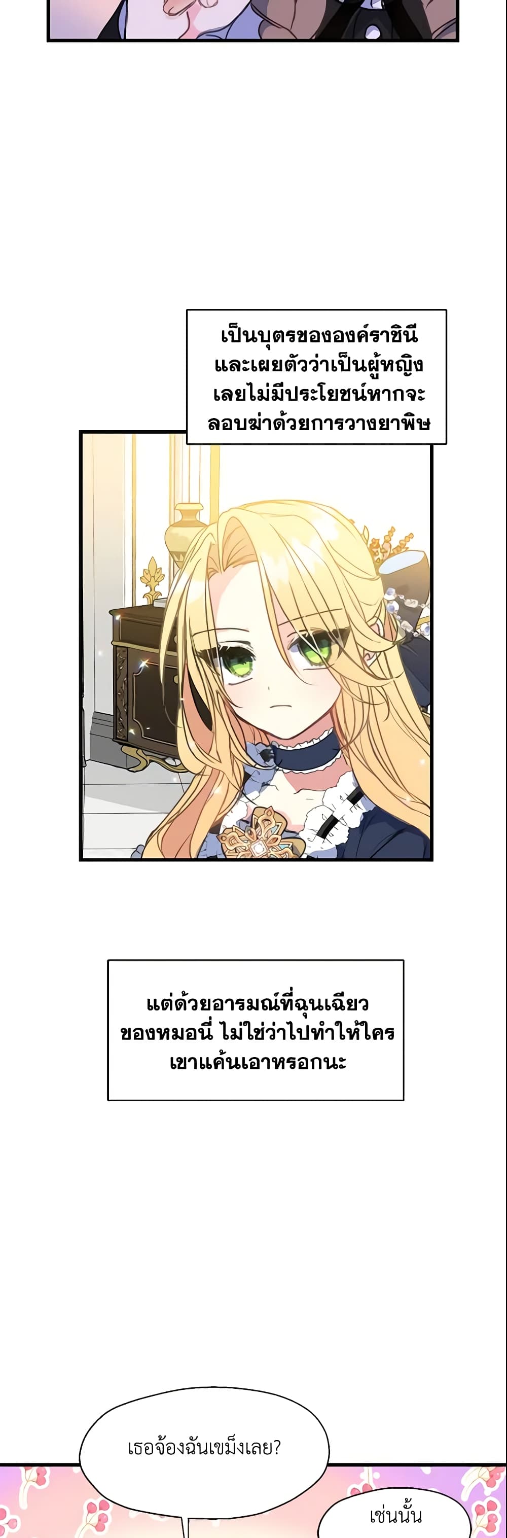 อ่านการ์ตูน Your Majesty, Please Spare Me This Time 18 ภาพที่ 15