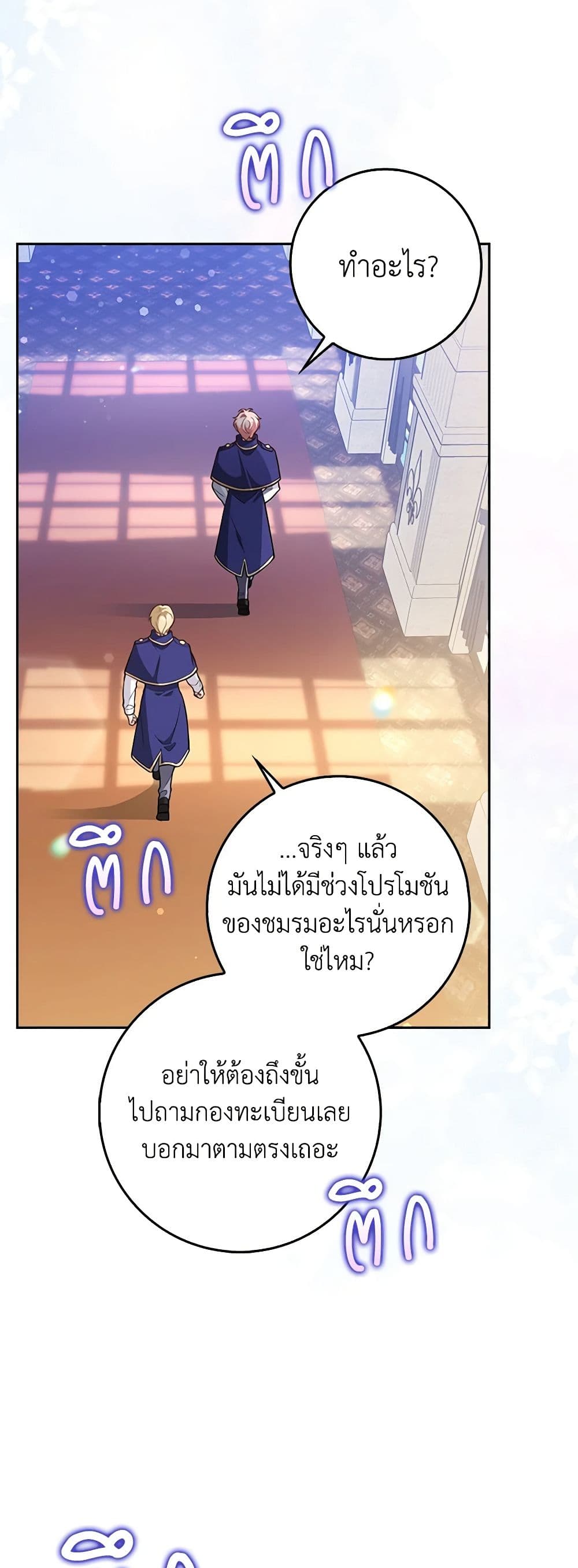 อ่านการ์ตูน Friends Shouldn’t Act This Way 4 ภาพที่ 37