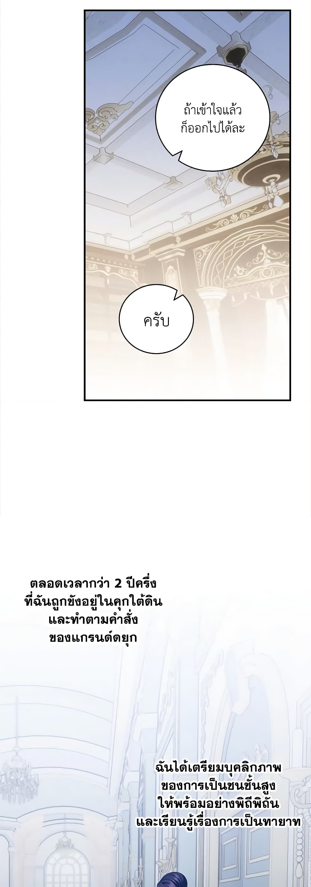 อ่านการ์ตูน I Raised Him Modestly, But He Came Back Obsessed With Me 48 ภาพที่ 38