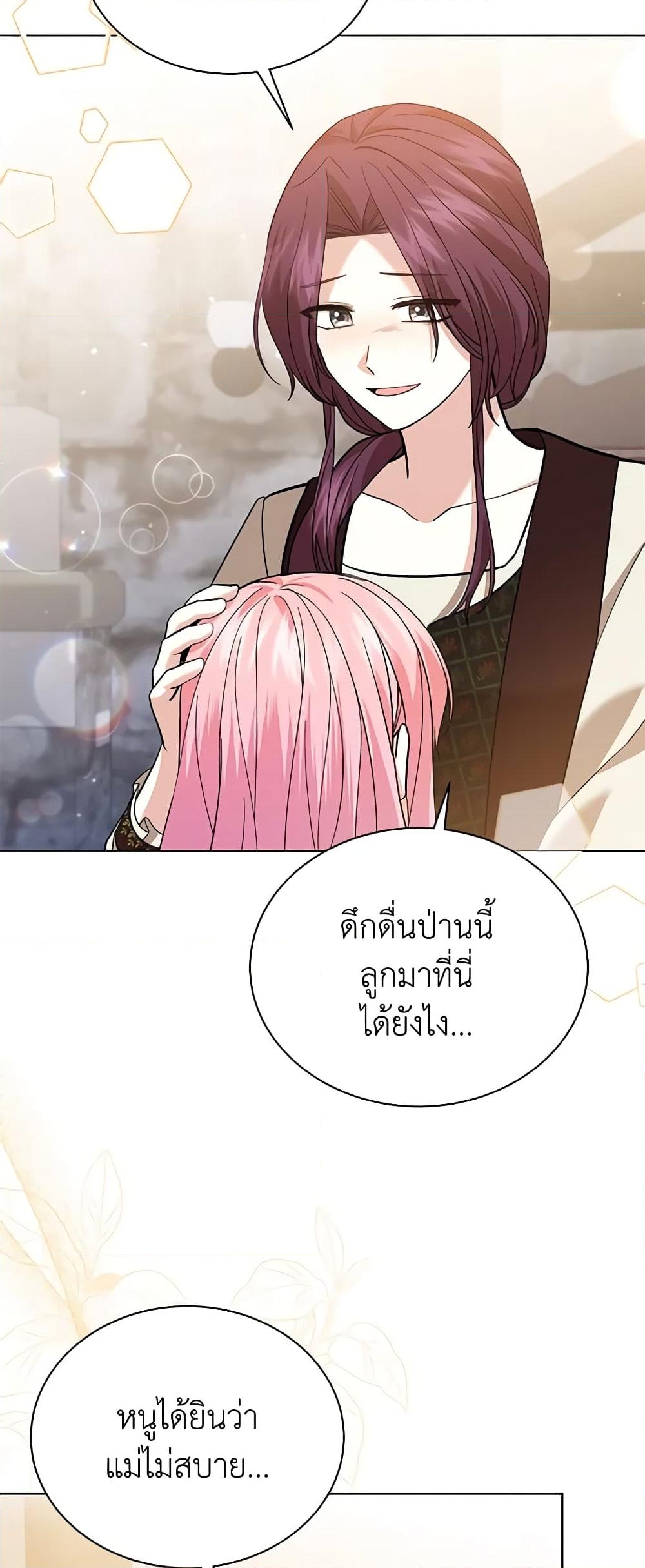 อ่านการ์ตูน The Little Princess Waits for the Breakup 50 ภาพที่ 41