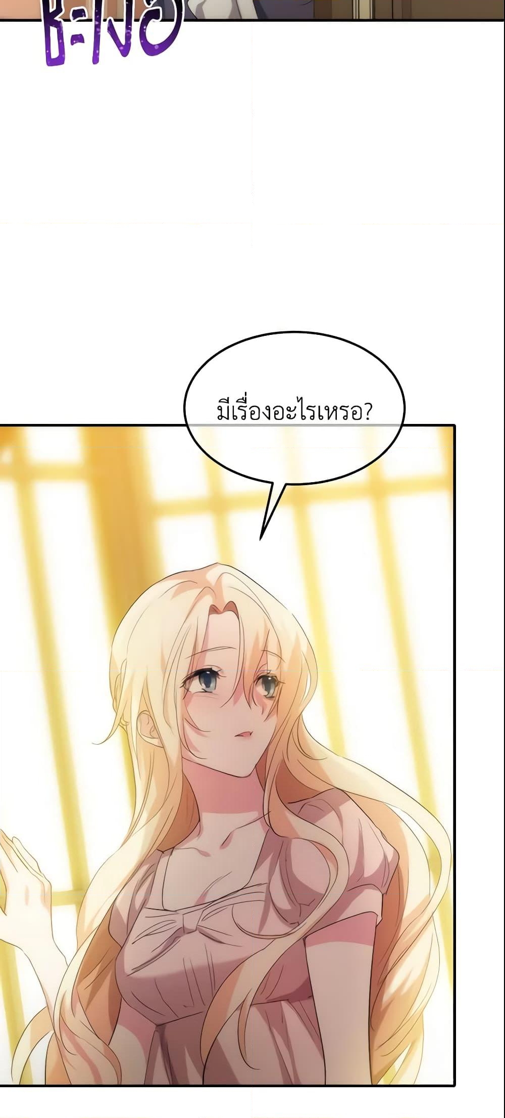 อ่านการ์ตูน Crazy Princess Renia 16 ภาพที่ 42