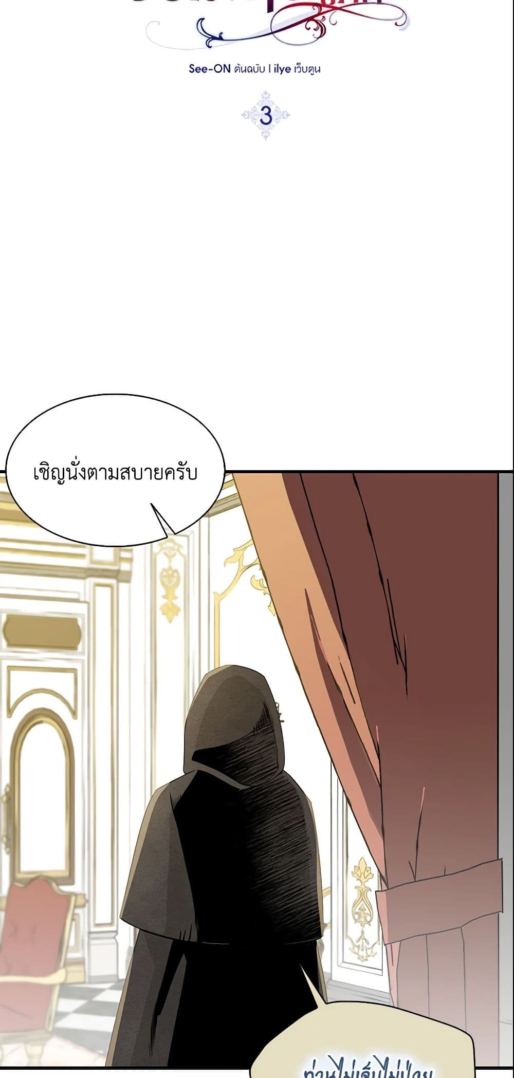 อ่านการ์ตูน I Tried To Be Her Loyal Sword 3 ภาพที่ 4