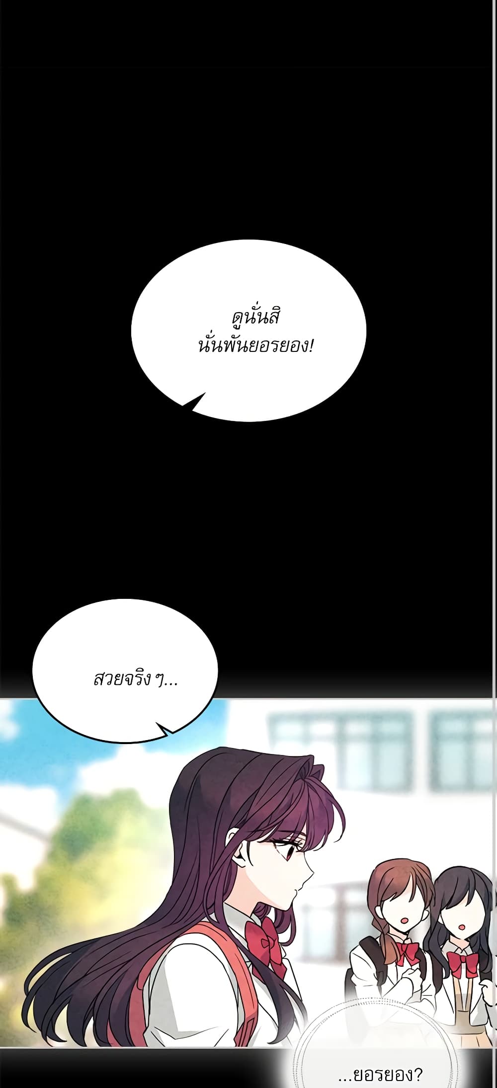 อ่านการ์ตูน My Life as an Internet Novel 211 ภาพที่ 22