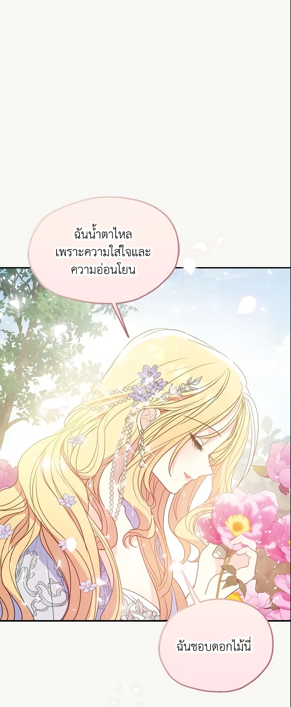 อ่านการ์ตูน Your Majesty, Please Spare Me This Time 92 ภาพที่ 45