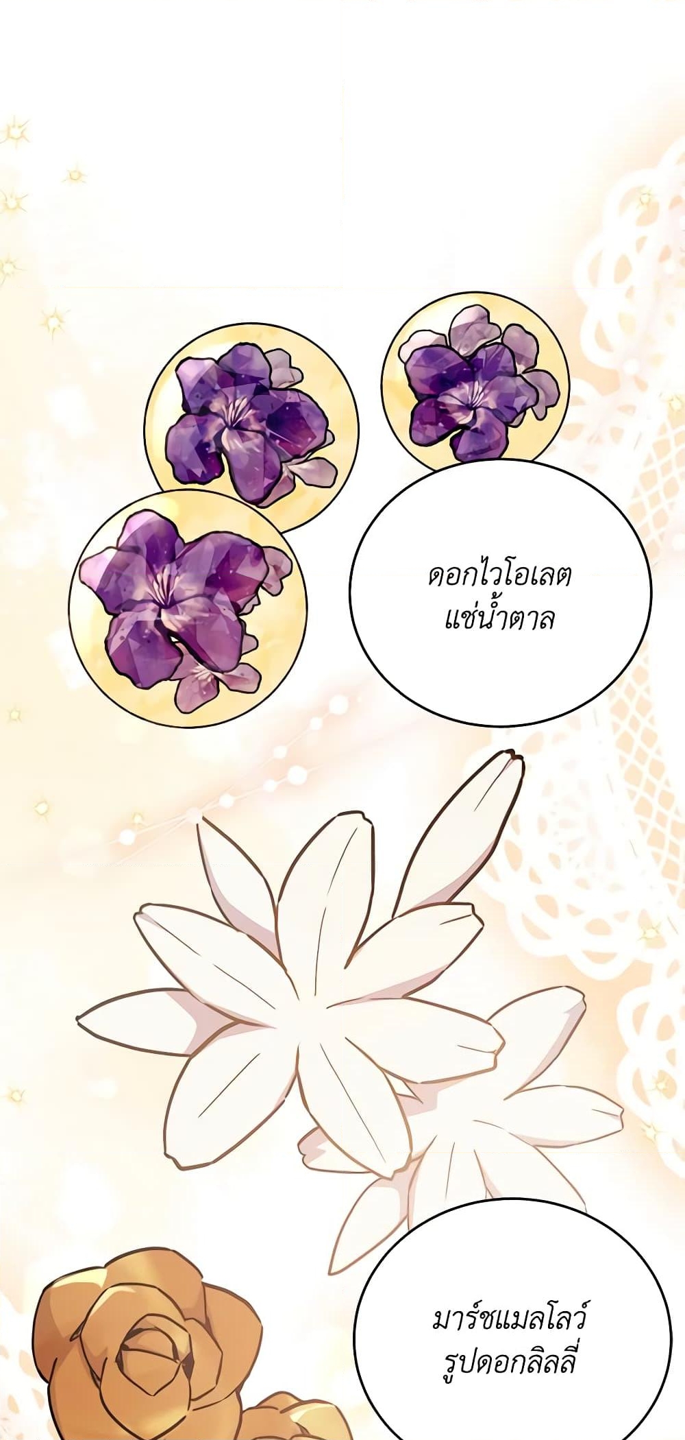 อ่านการ์ตูน The Little Lady Who Makes Flowers Bloom 35 ภาพที่ 23