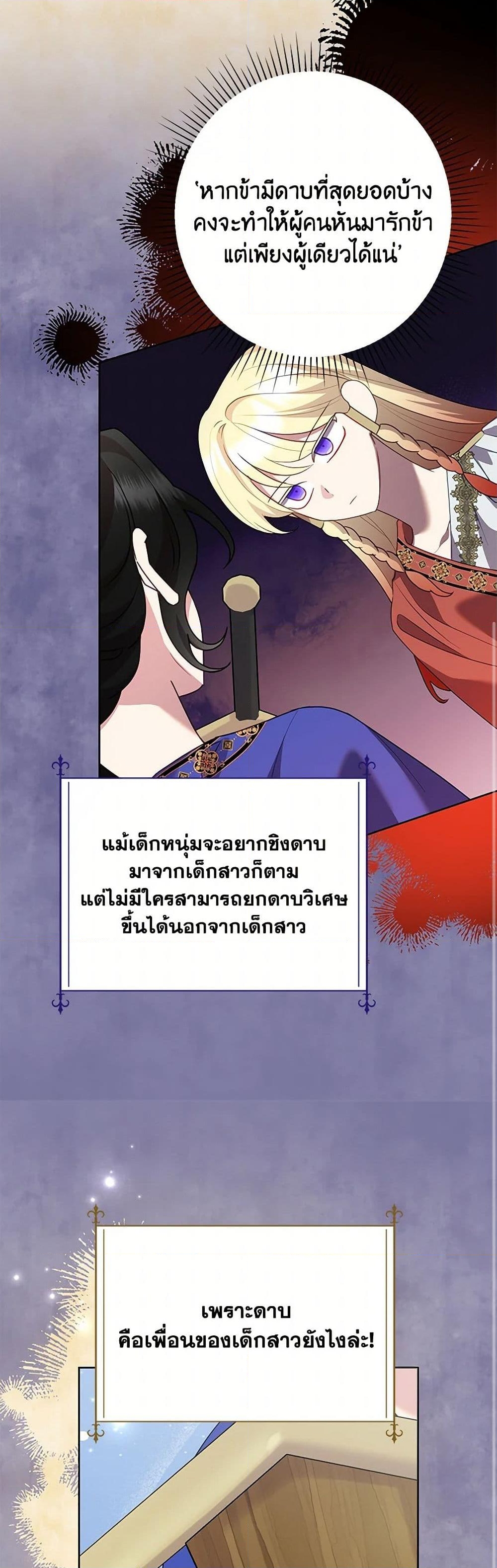 อ่านการ์ตูน Today the Villainess Has Fun Again 104 ภาพที่ 28