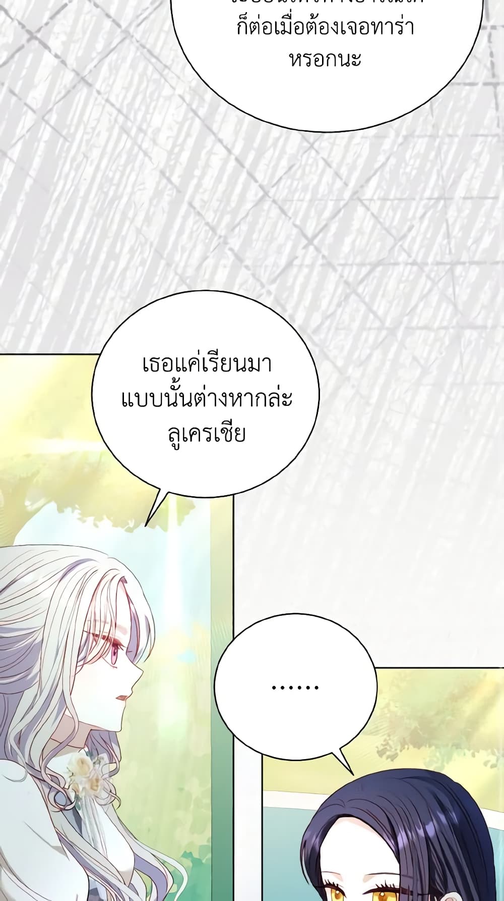 อ่านการ์ตูน My Father, the Possessive Demi-God 44 ภาพที่ 48