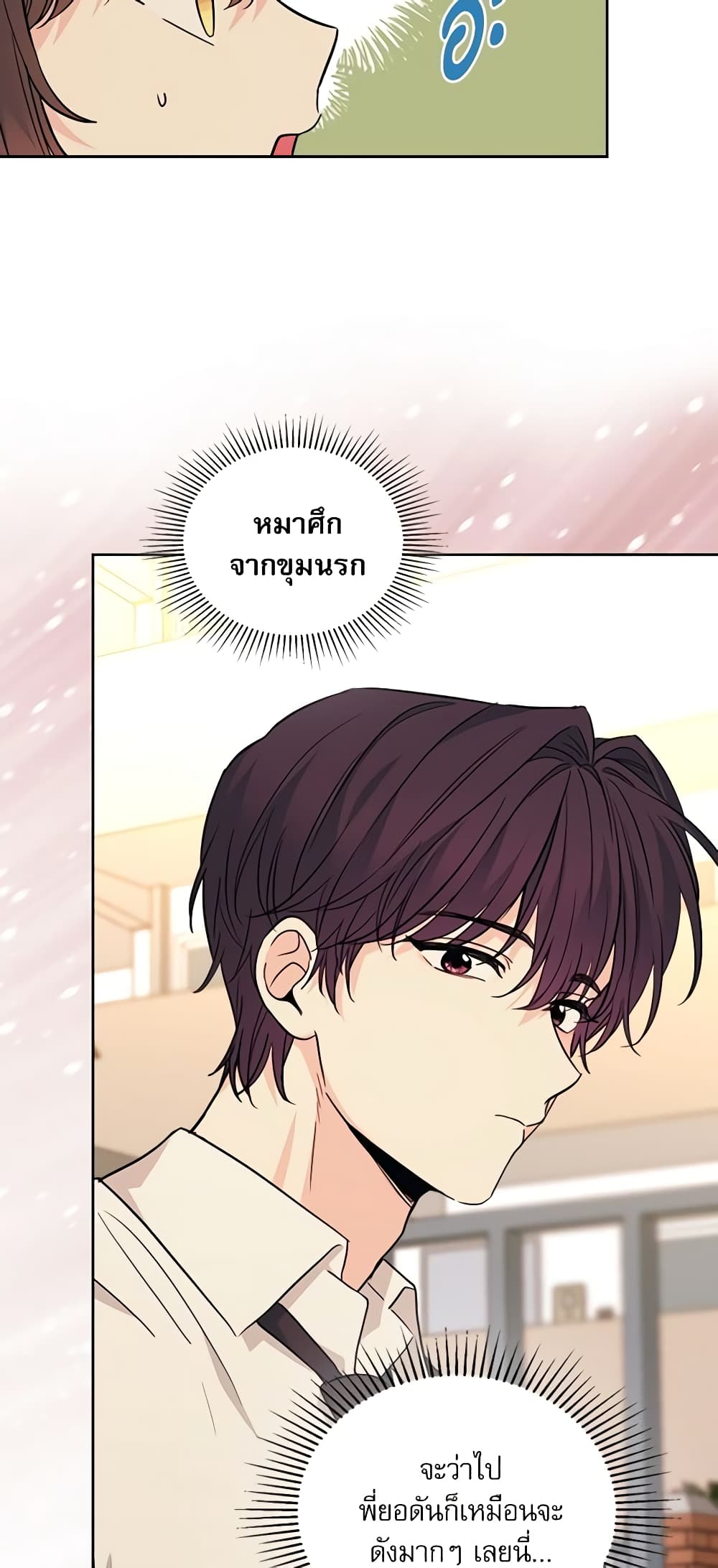 อ่านการ์ตูน My Life as an Internet Novel 162 ภาพที่ 10