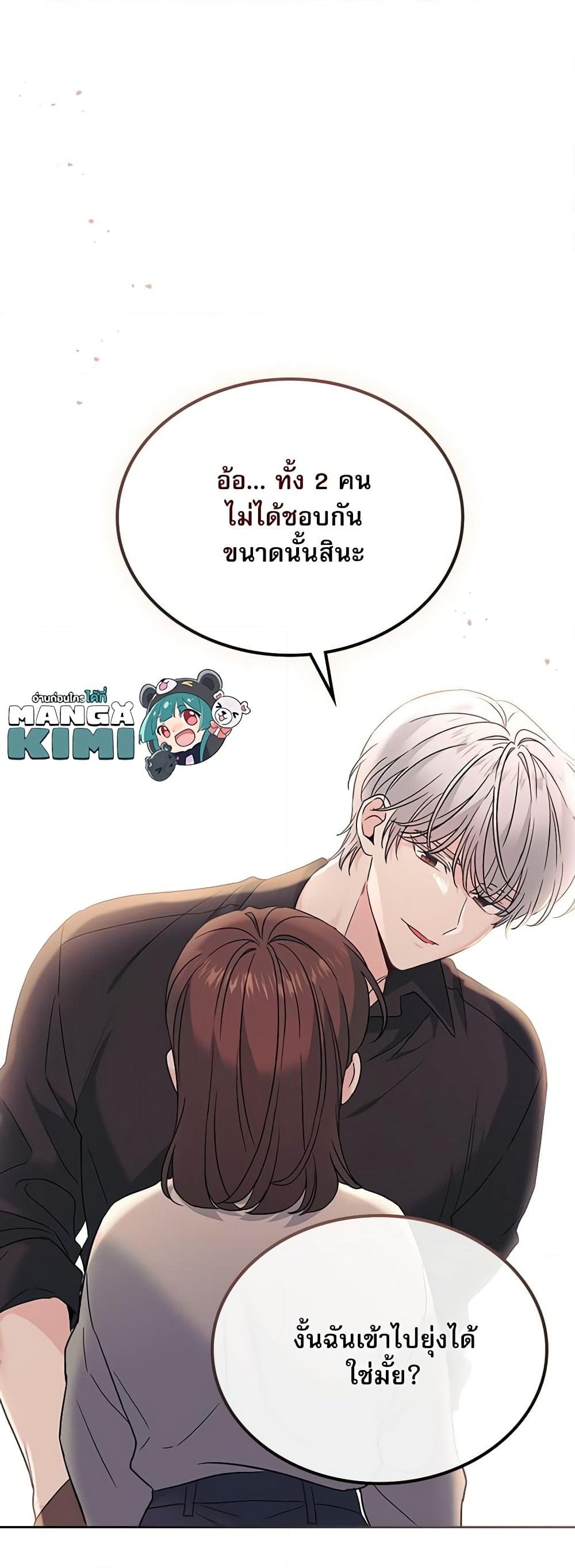 อ่านการ์ตูน My Life as an Internet Novel 213 ภาพที่ 27