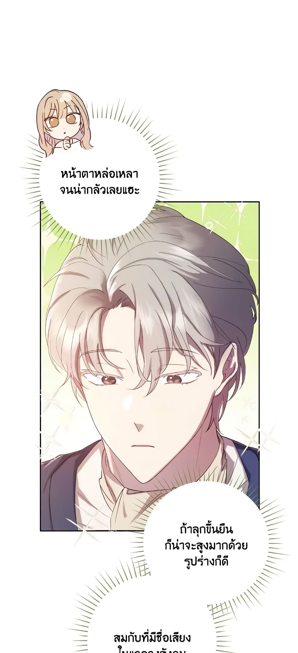 อ่านการ์ตูน I Just Want My Happy Ending! 2 ภาพที่ 12