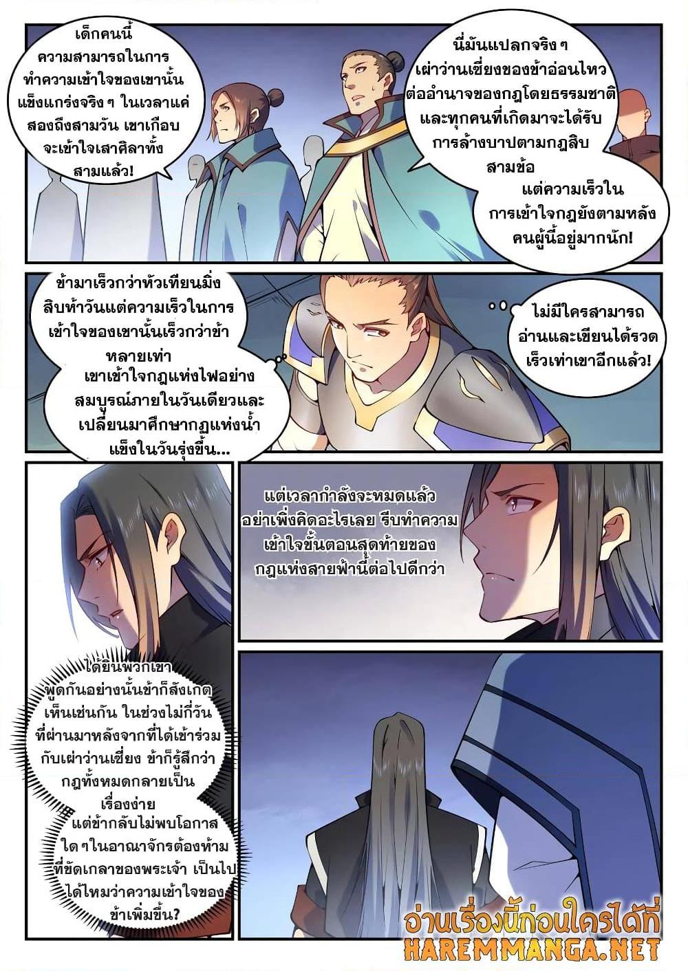 อ่านการ์ตูน Bailian Chengshen 752 ภาพที่ 16