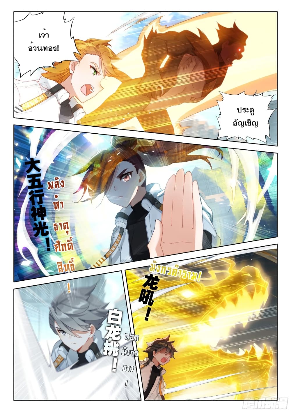 อ่านการ์ตูน Douluo Dalu IV 275 ภาพที่ 3