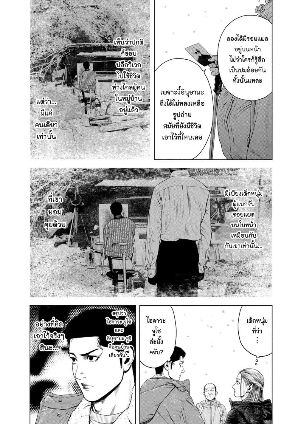 อ่านการ์ตูน Furitsumore Kodoku na Shi yo 14 ภาพที่ 16