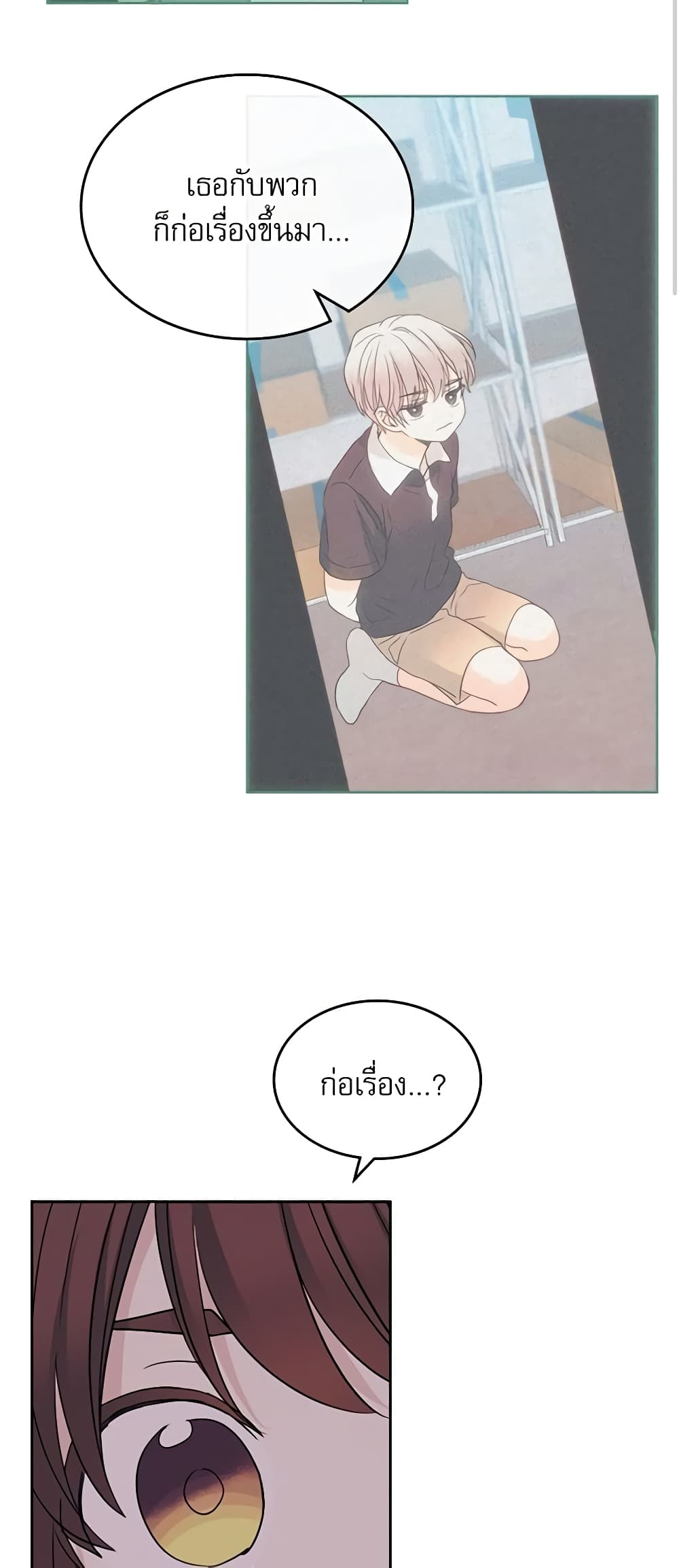 อ่านการ์ตูน My Life as an Internet Novel 107 ภาพที่ 33