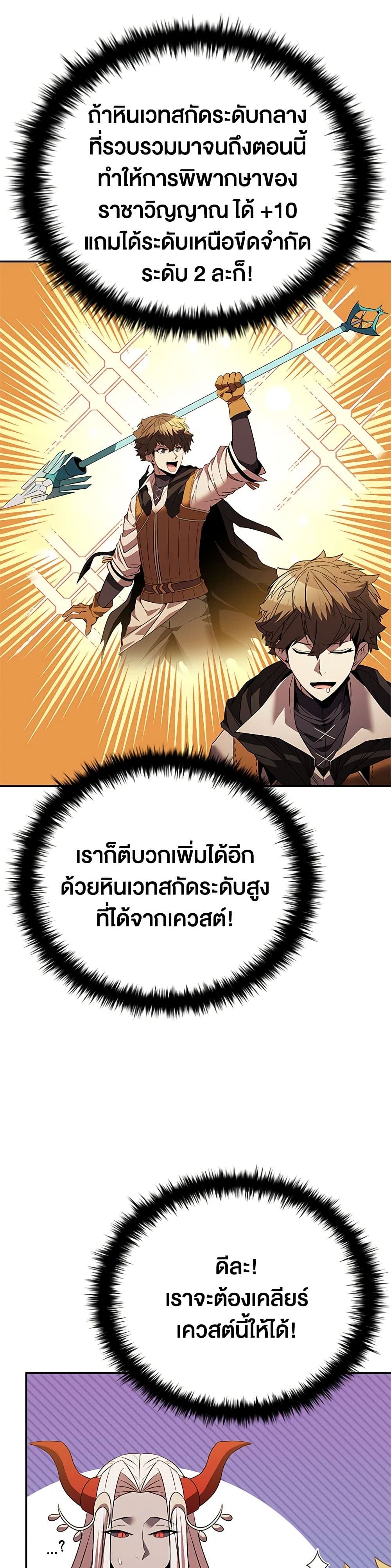 อ่านการ์ตูน Taming Master 147 ภาพที่ 18