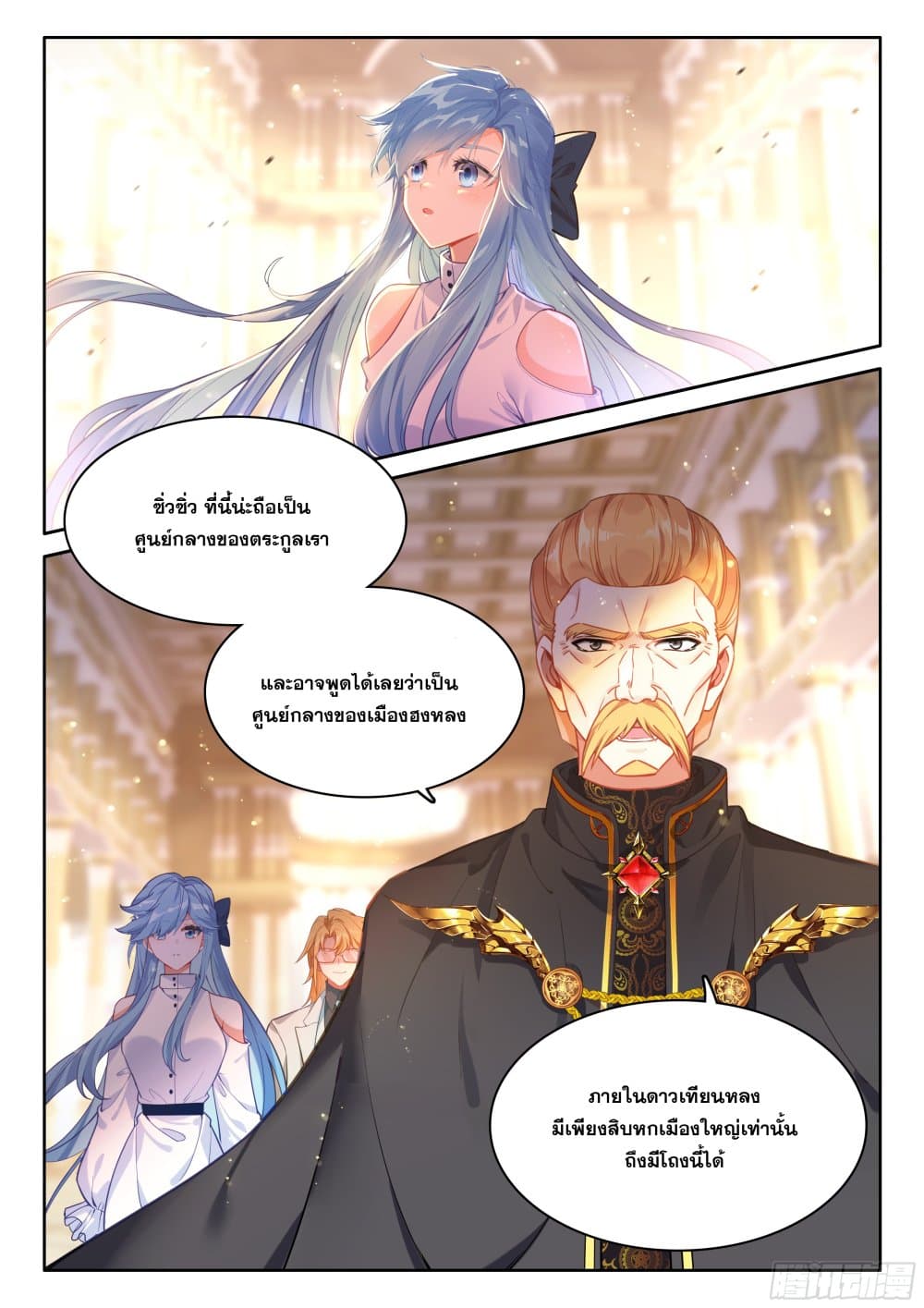 อ่านการ์ตูน Douluo Dalu IV 435 ภาพที่ 15