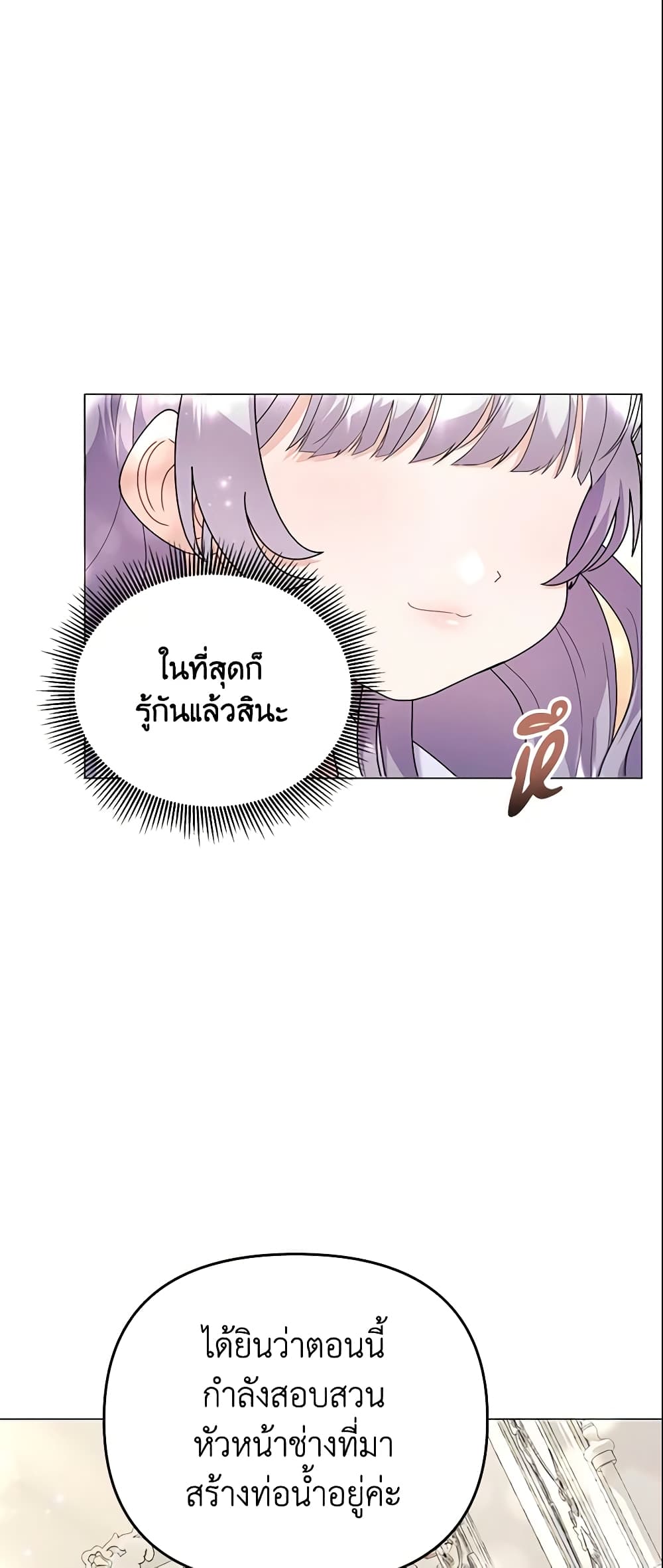 อ่านการ์ตูน The Little Landlady 29 ภาพที่ 46