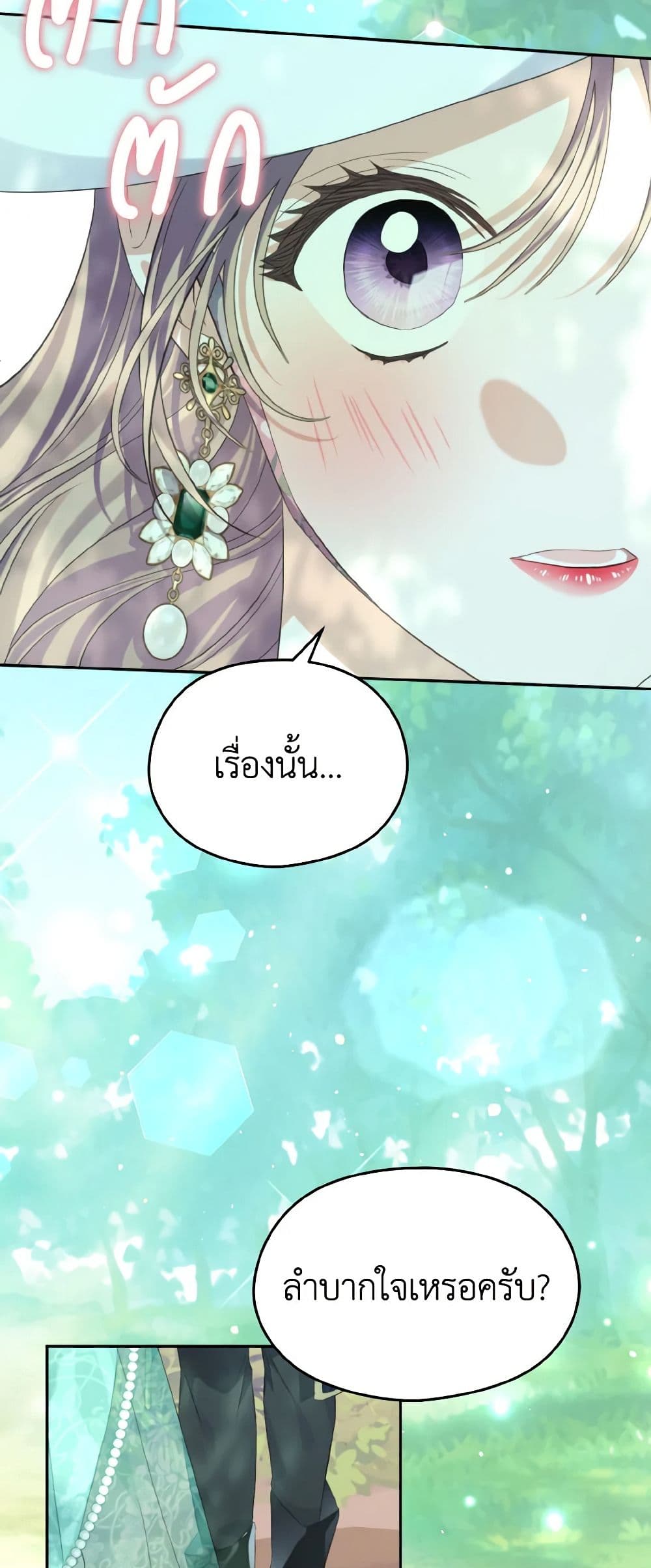 อ่านการ์ตูน My Dear Aster 15 ภาพที่ 57