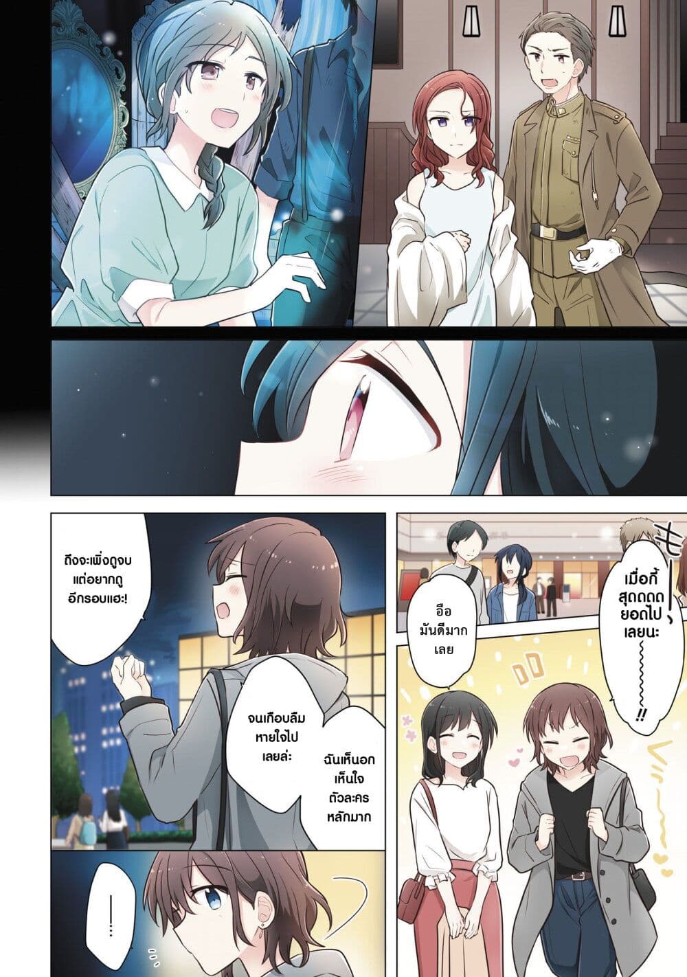 อ่านการ์ตูน Kimi ni Tsumugu Bouhaku 8 ภาพที่ 6