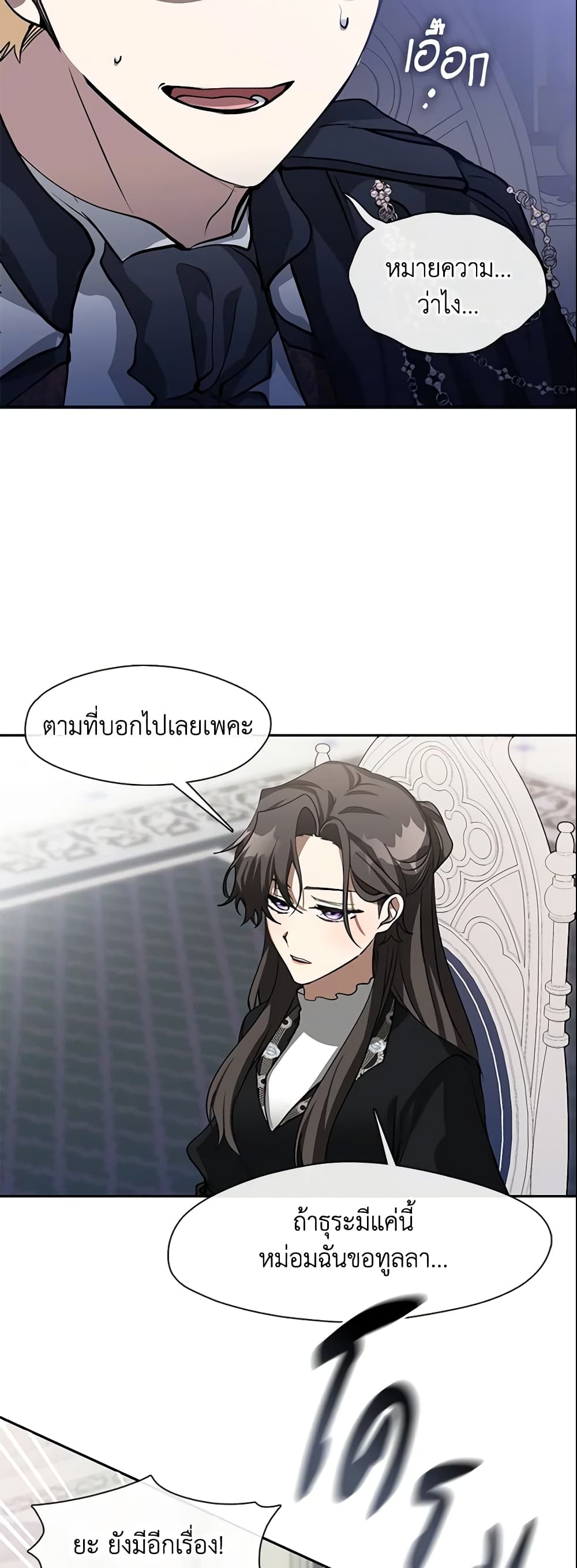 อ่านการ์ตูน I Failed To Throw The Villain Away 53 ภาพที่ 16