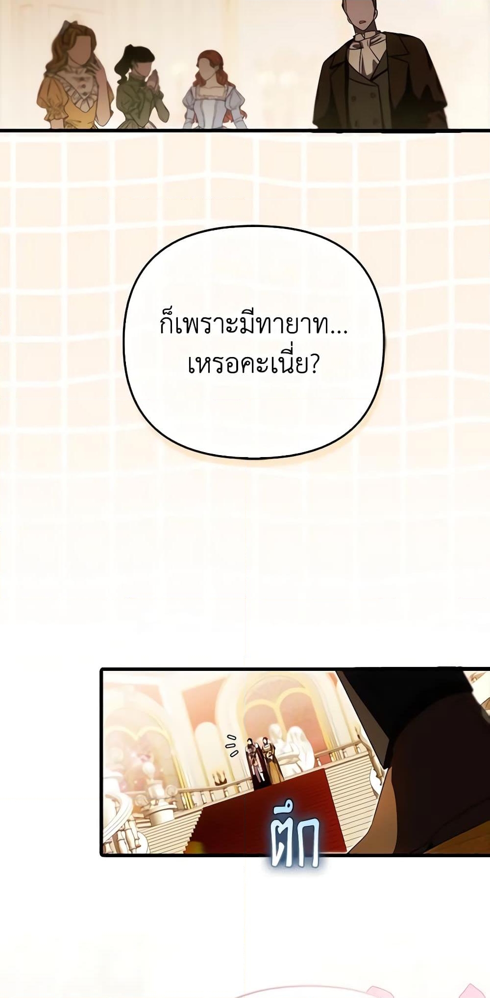 อ่านการ์ตูน It’s My First Time Being Loved 36 ภาพที่ 4