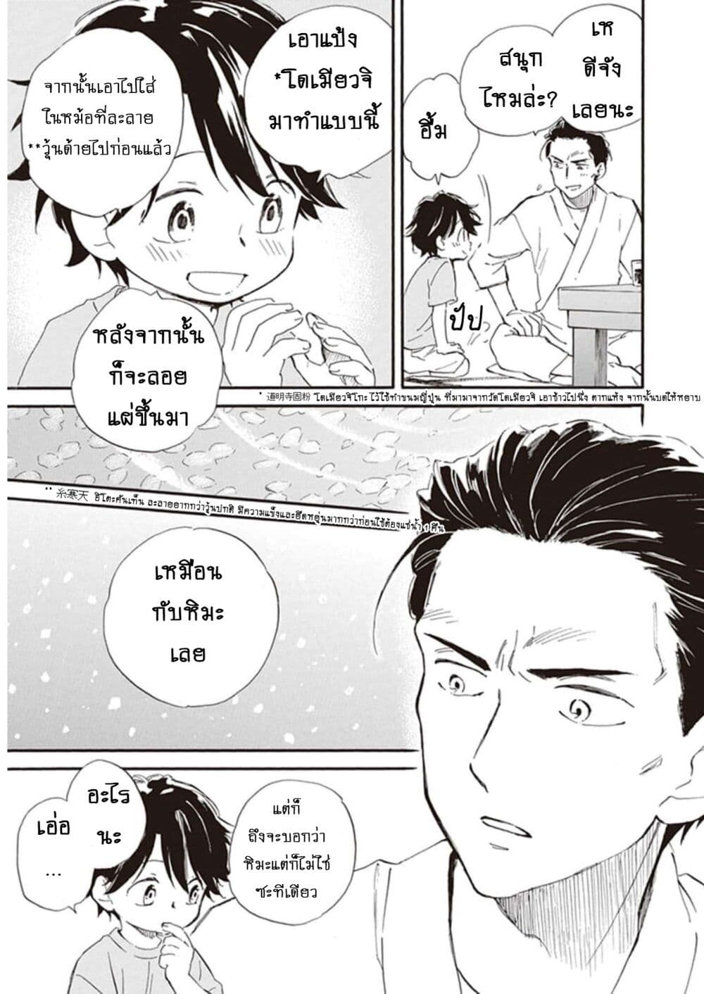 อ่านการ์ตูน Deaimon 65 ภาพที่ 27