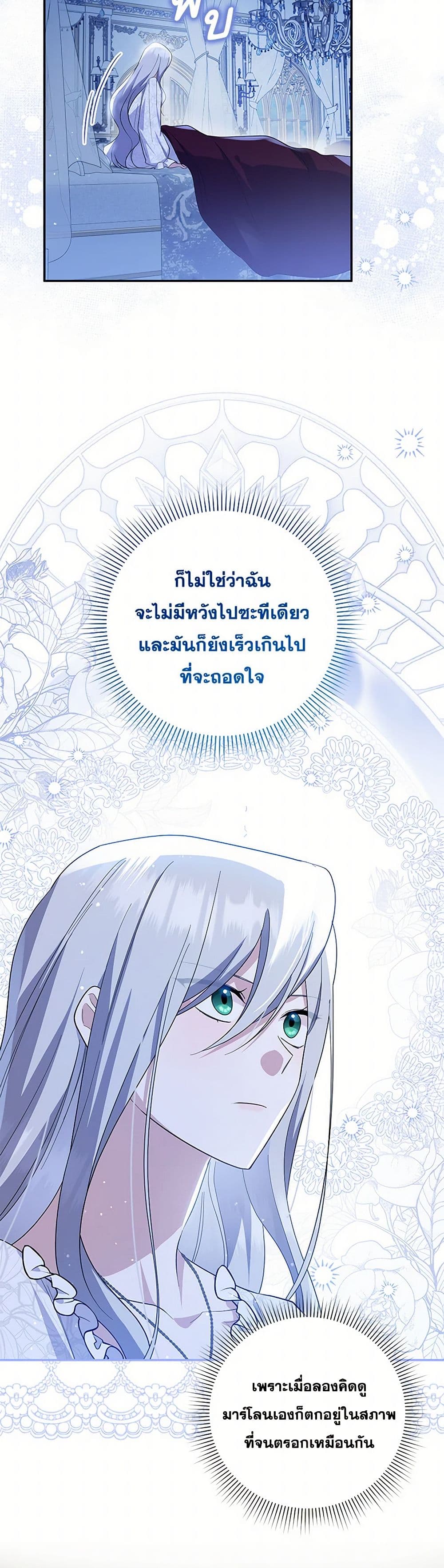 อ่านการ์ตูน Please Support My Revenge 91 ภาพที่ 6