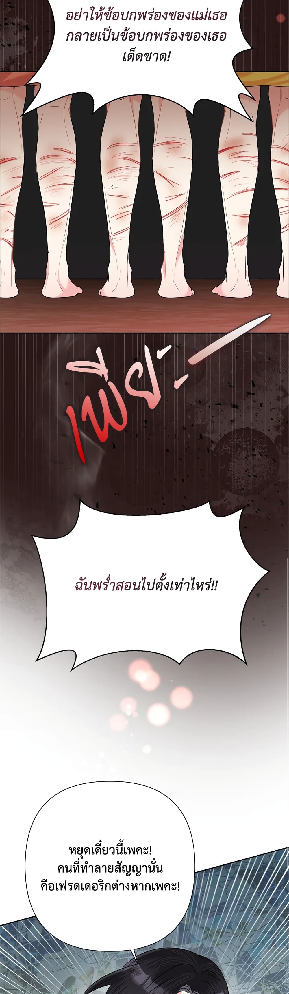 อ่านการ์ตูน Today the Villainess Has Fun Again 54 ภาพที่ 38