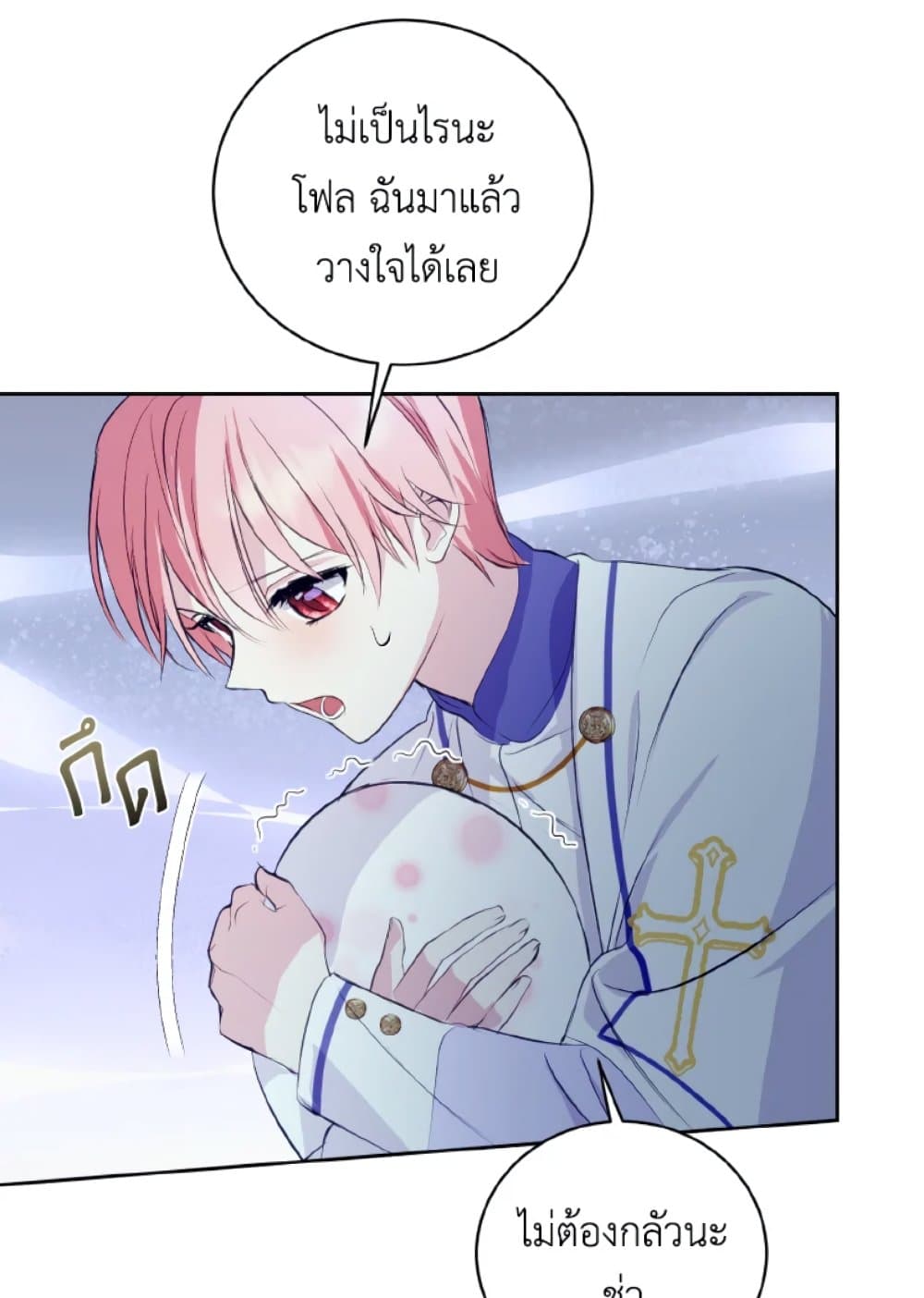 อ่านการ์ตูน If You Remove the Kind Protagonist’s Mask 11 ภาพที่ 59