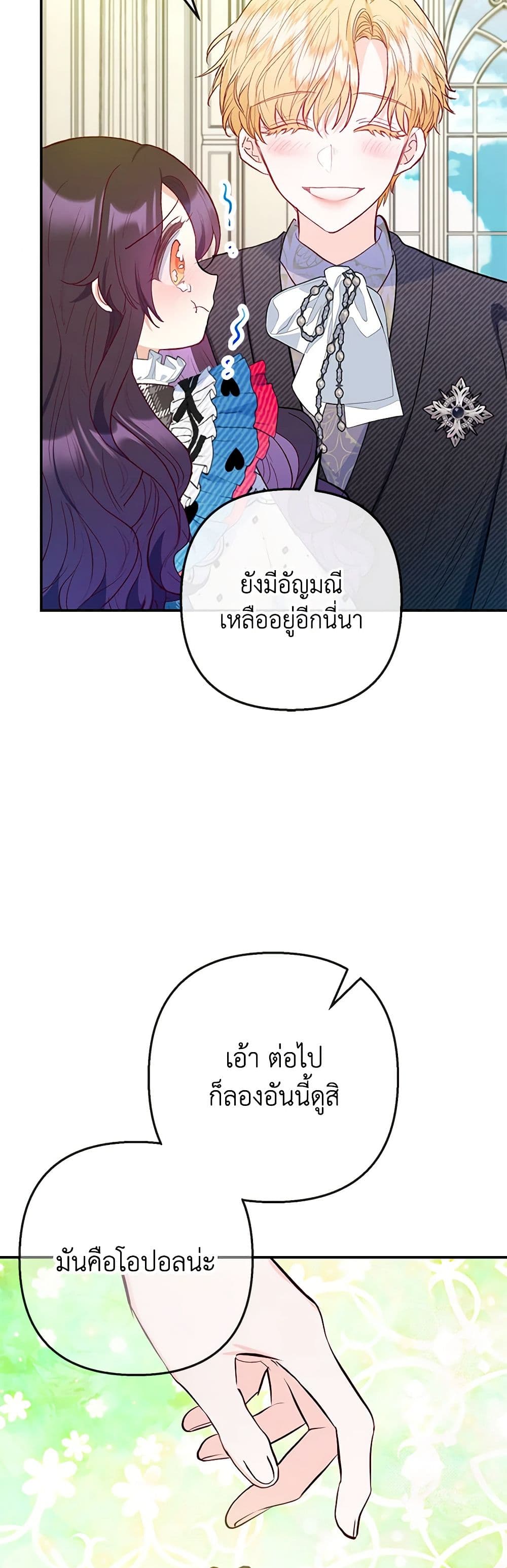 อ่านการ์ตูน I Am A Daughter Loved By The Devil 73 ภาพที่ 38