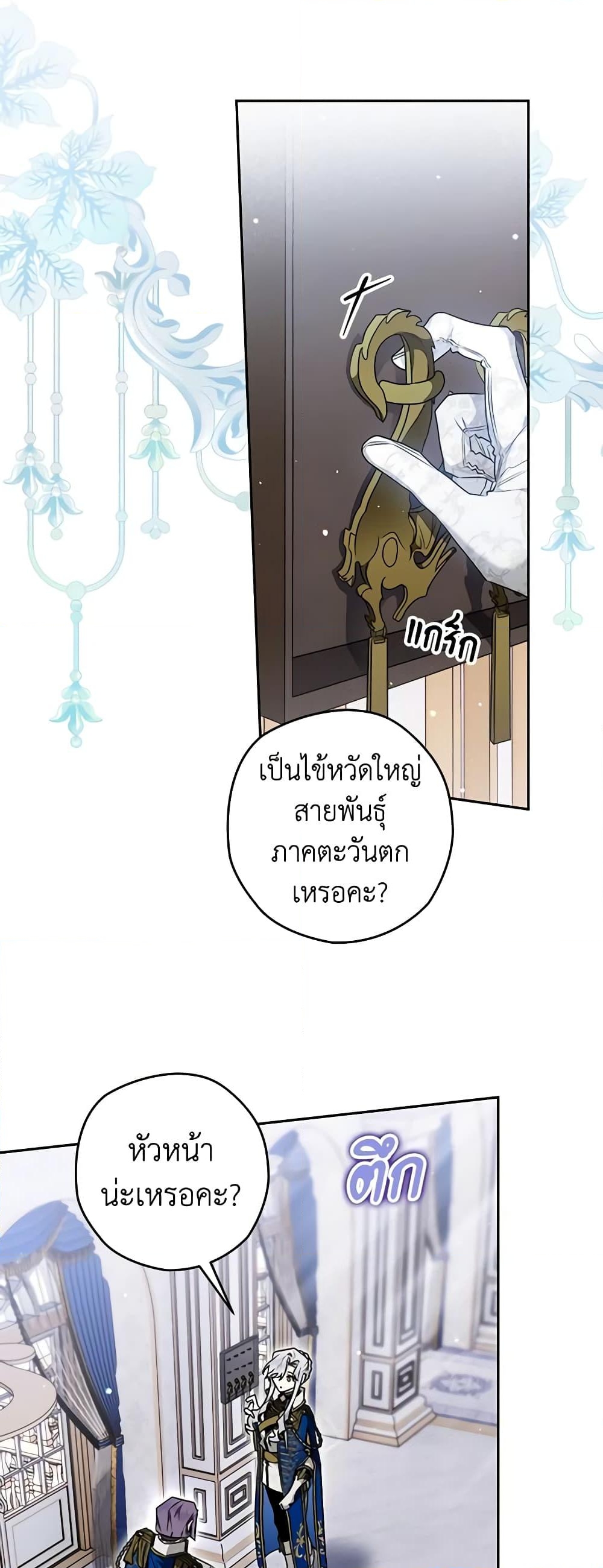 อ่านการ์ตูน Sigrid 58 ภาพที่ 5